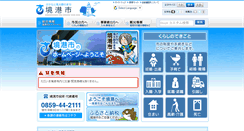 Desktop Screenshot of city.sakaiminato.lg.jp