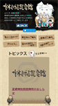 Mobile Screenshot of mizuki.sakaiminato.net
