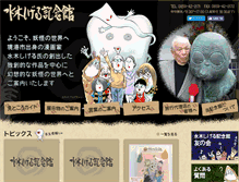 Tablet Screenshot of mizuki.sakaiminato.net